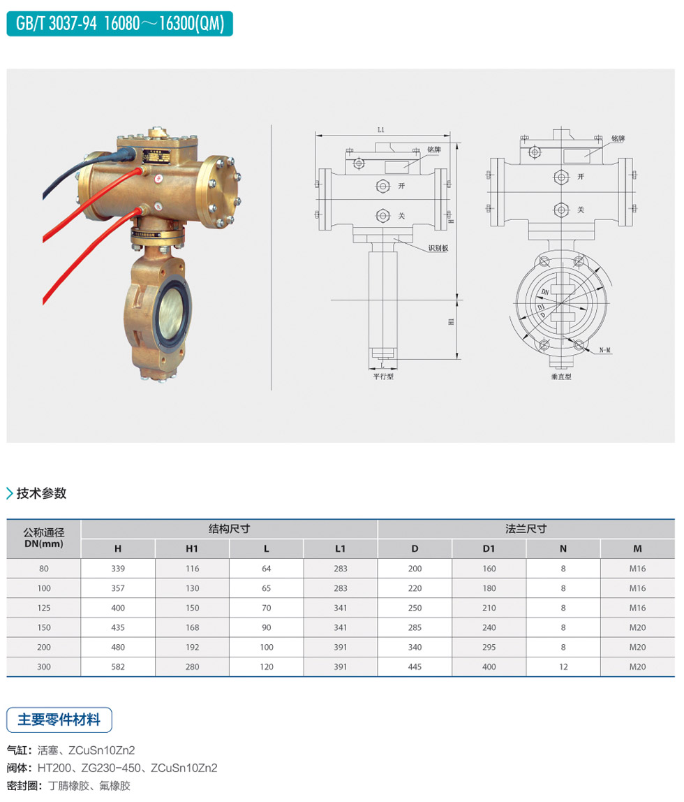 Marine bronze immersed pneumatic butterfly valve (Figure 1)