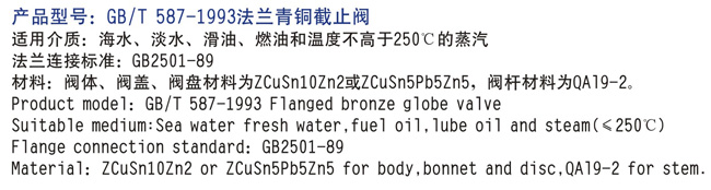 <strong><strong>船用法兰青铜截止阀</strong></strong>GB/T587-2008