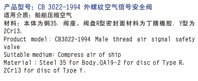 船用外螺纹空气信号安全阀CB3022-94 