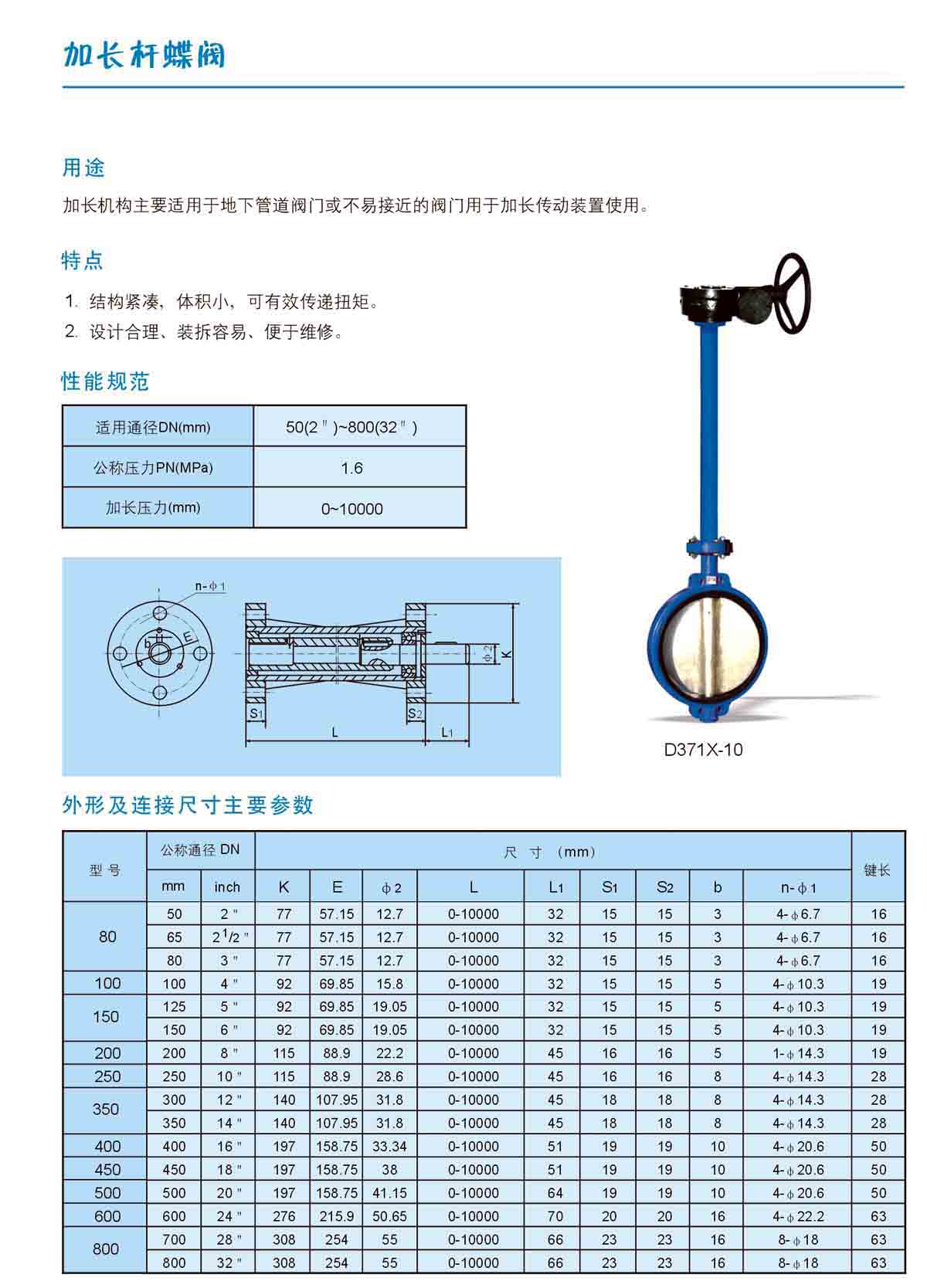 D371X软密封加长杆蝶阀(图1)