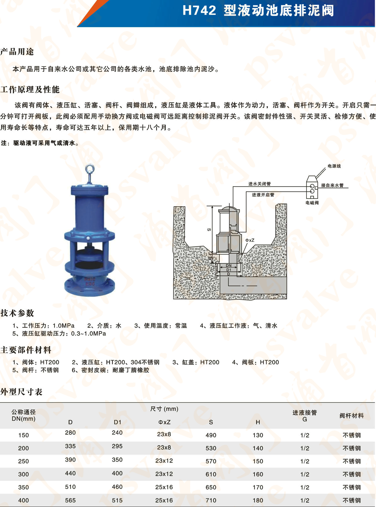 液动池底排泥阀(图1)