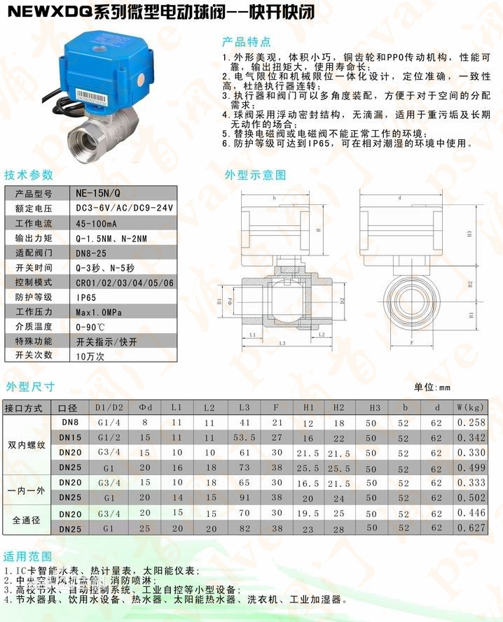 微型电动球阀(图3)