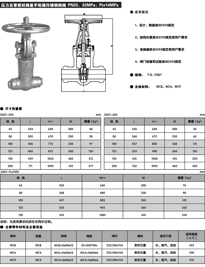 焊接闸阀(图4) 焊接闸阀(图4)