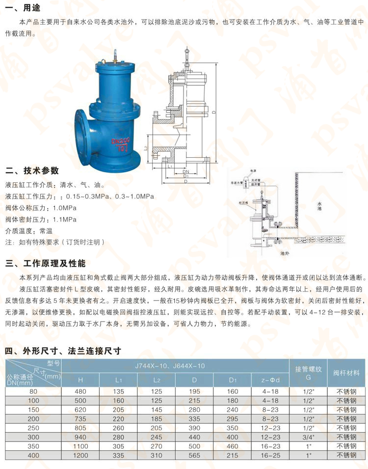 液动角式排泥阀(图1)